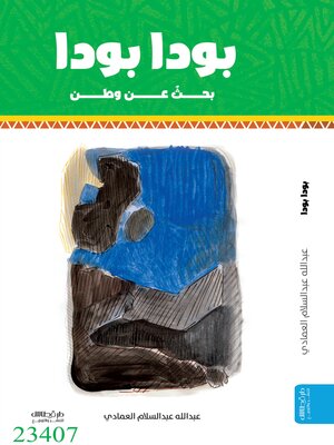 cover image of بودا بودا
